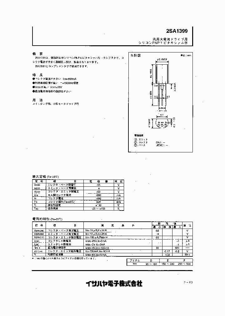 2SA1399_142962.PDF Datasheet