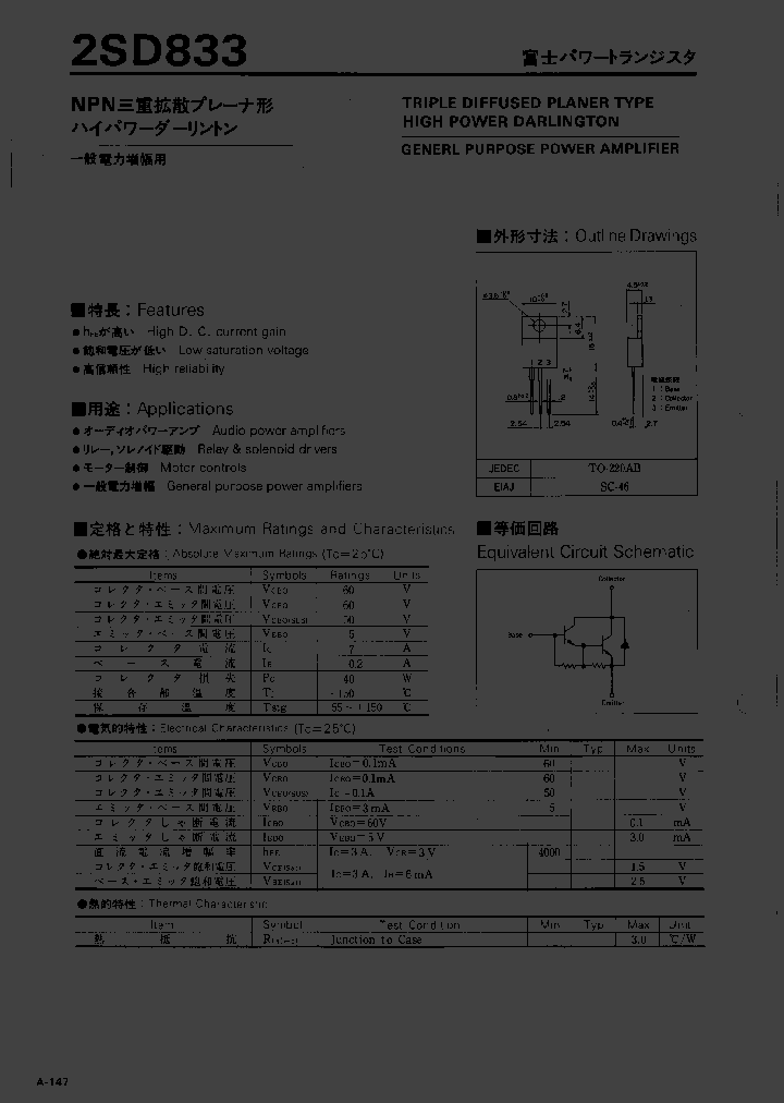 2SD833_7422.PDF Datasheet