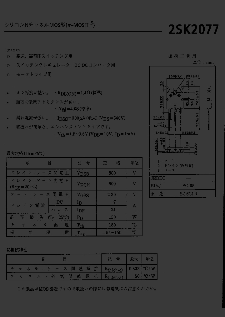 2SK2077_284569.PDF Datasheet
