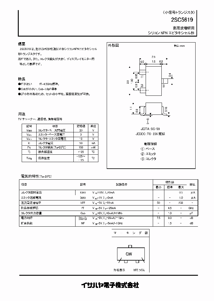 2SC5619_262636.PDF Datasheet