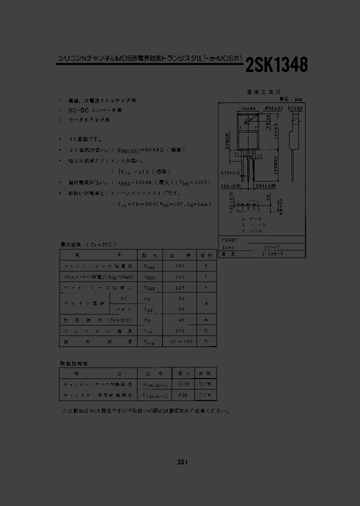 2SK1348_249203.PDF Datasheet