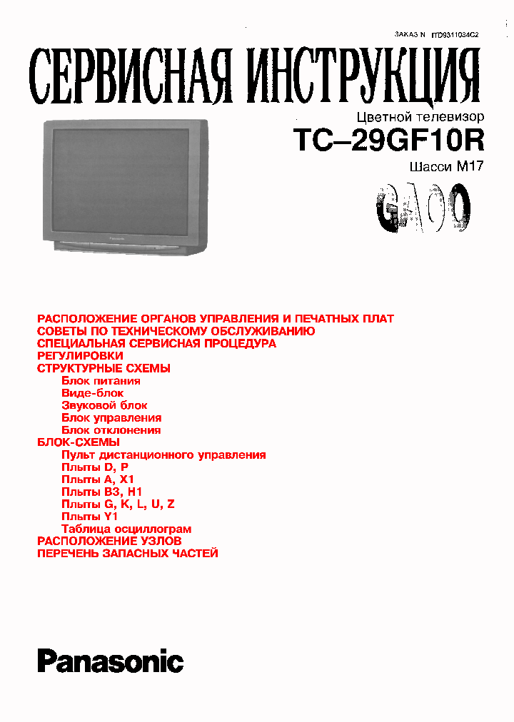 TC-29GF10R_267162.PDF Datasheet