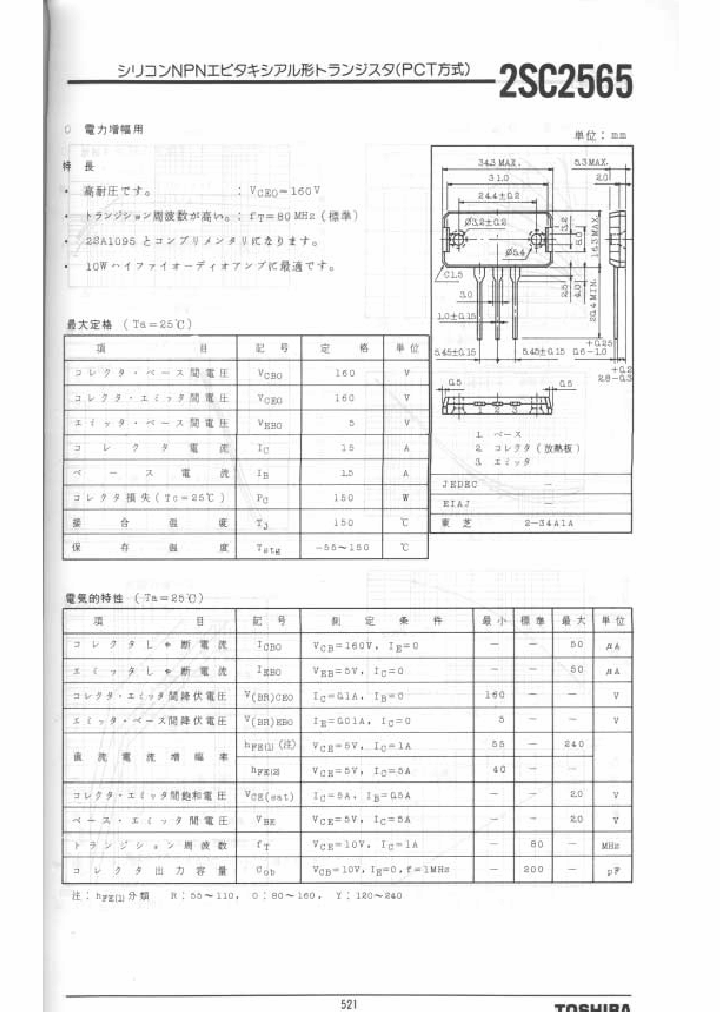 2SC2565_388107.PDF Datasheet