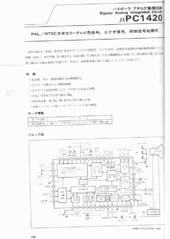 UPC1420_214801.PDF Datasheet