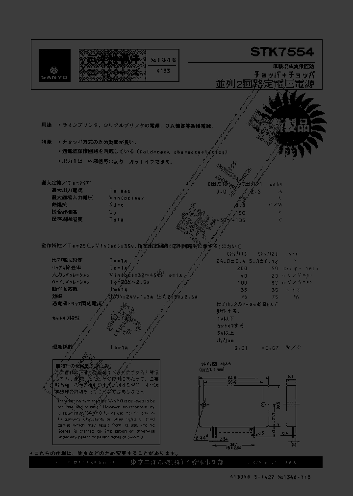 STK7554_427791.PDF Datasheet