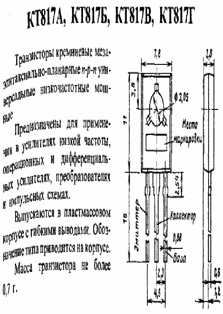 KT817A_2007432.PDF Datasheet