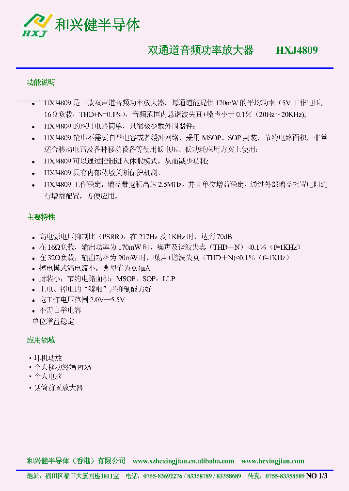 HXJ4809_5620809.PDF Datasheet