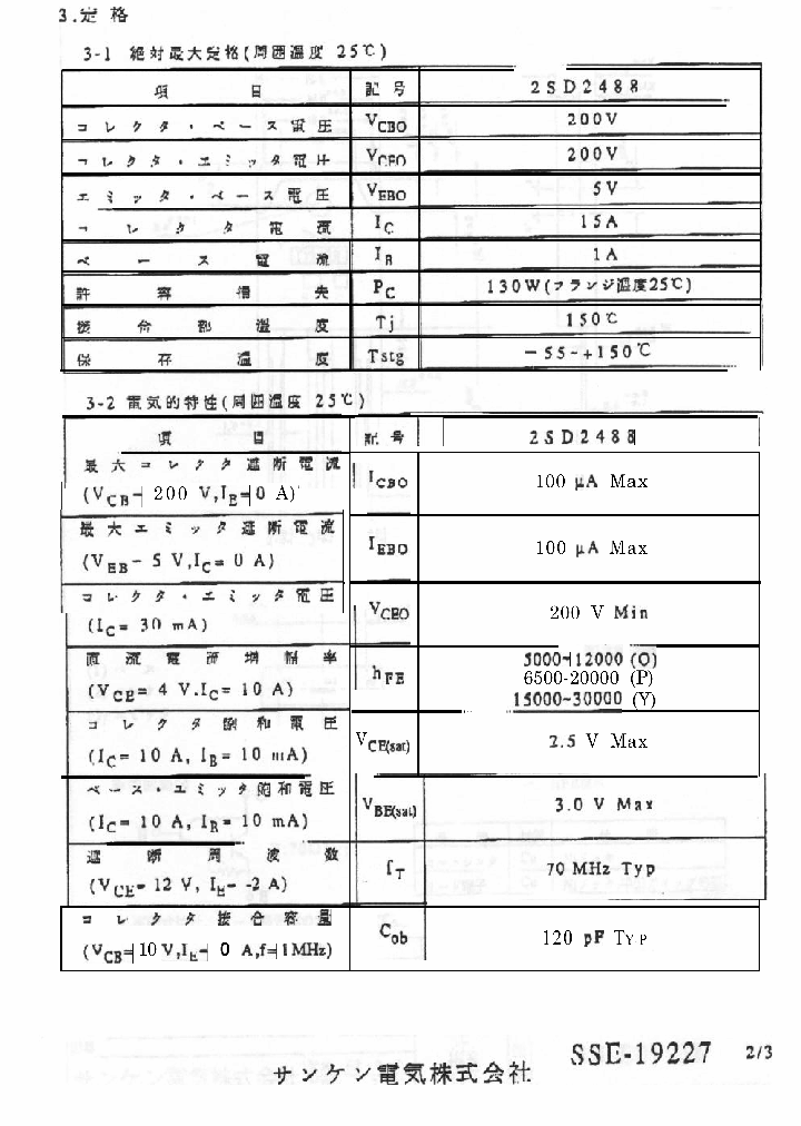 2SD2488_5626359.PDF Datasheet