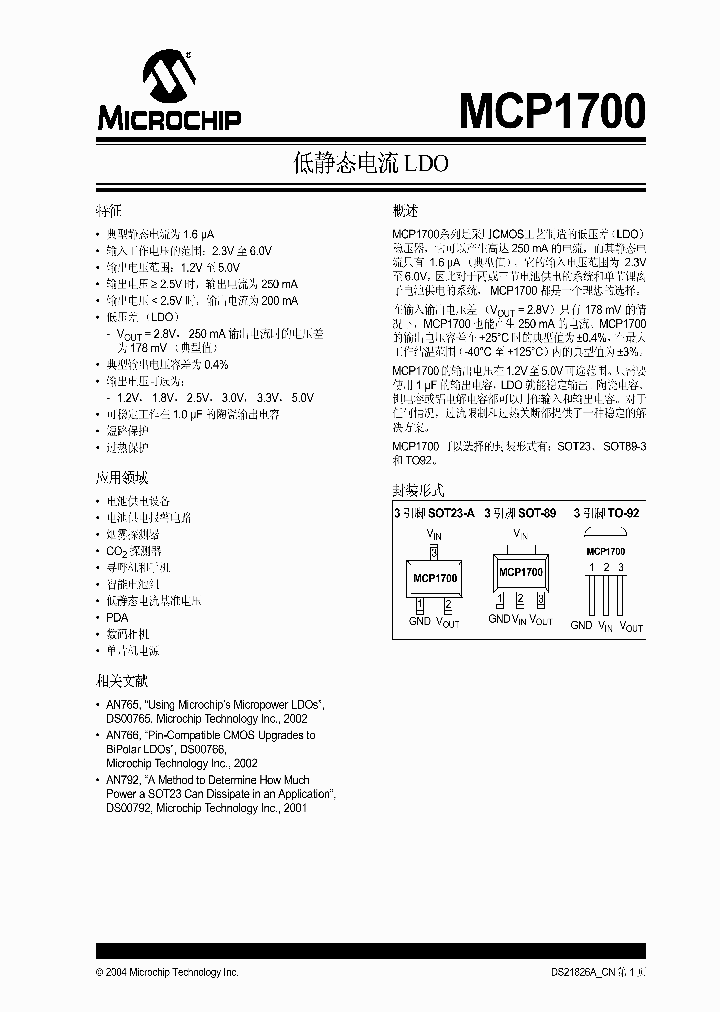 MCP1700_5968234.PDF Datasheet