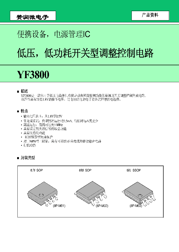 YF3800_7679743.PDF Datasheet