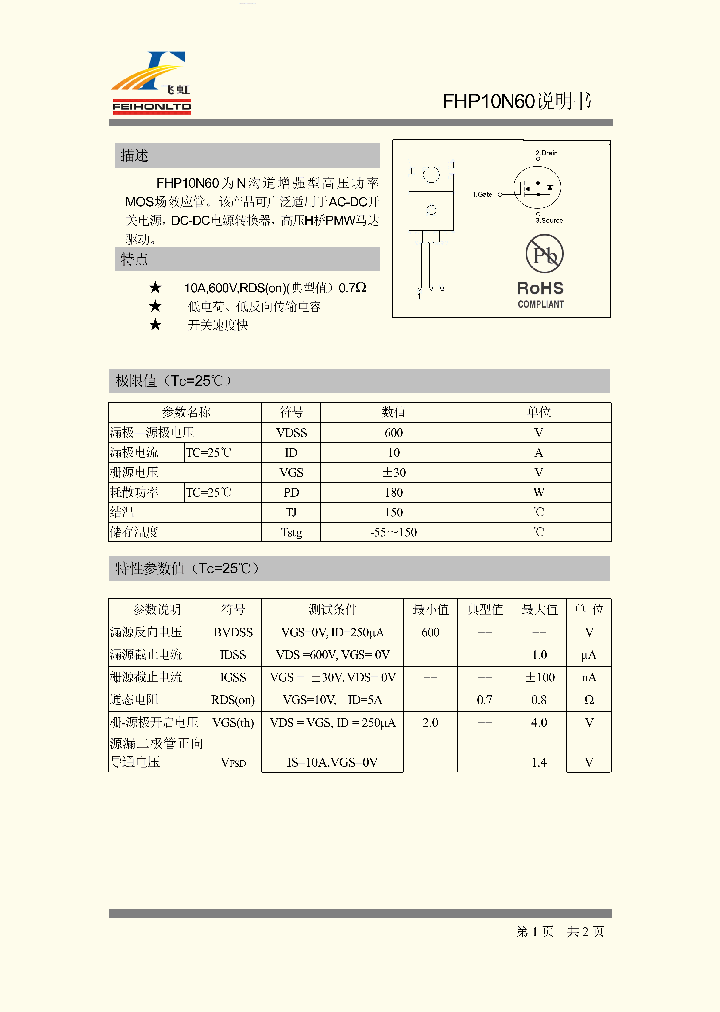 FHP10N60_7694379.PDF Datasheet