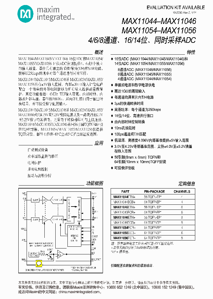 MAX11044_7697865.PDF Datasheet