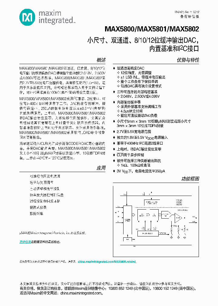 MAX5802_7724707.PDF Datasheet