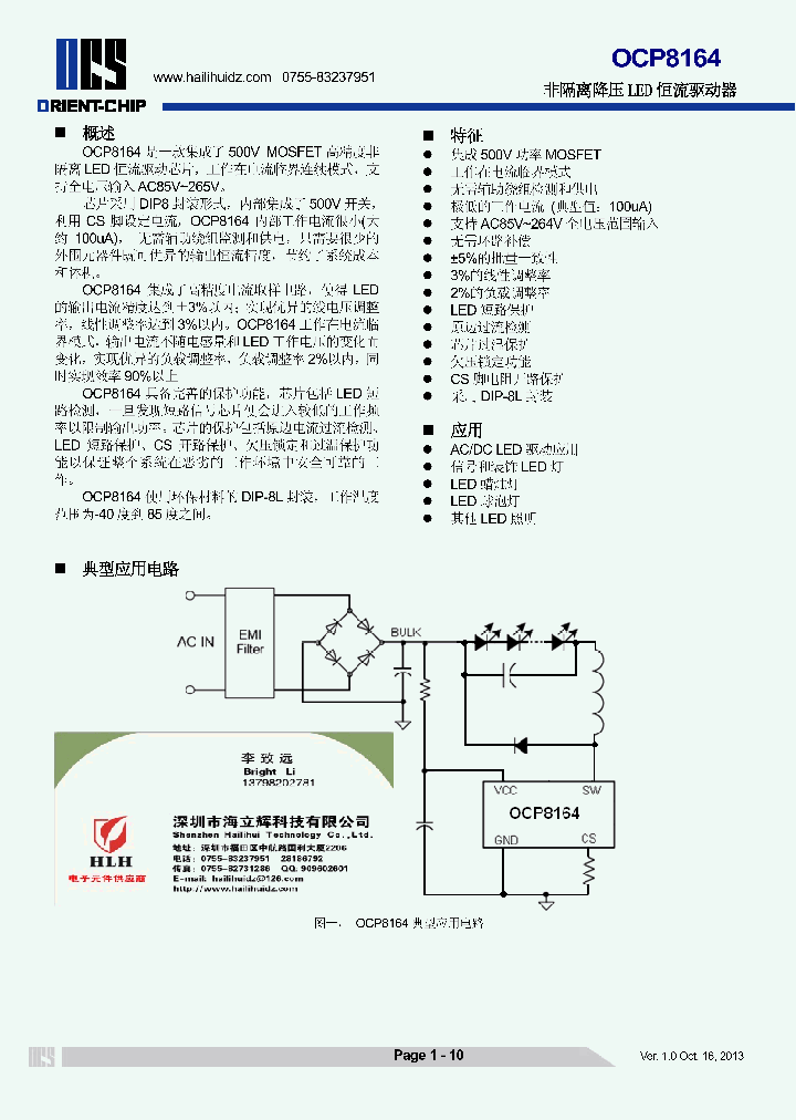 OCP8164_7764101.PDF Datasheet