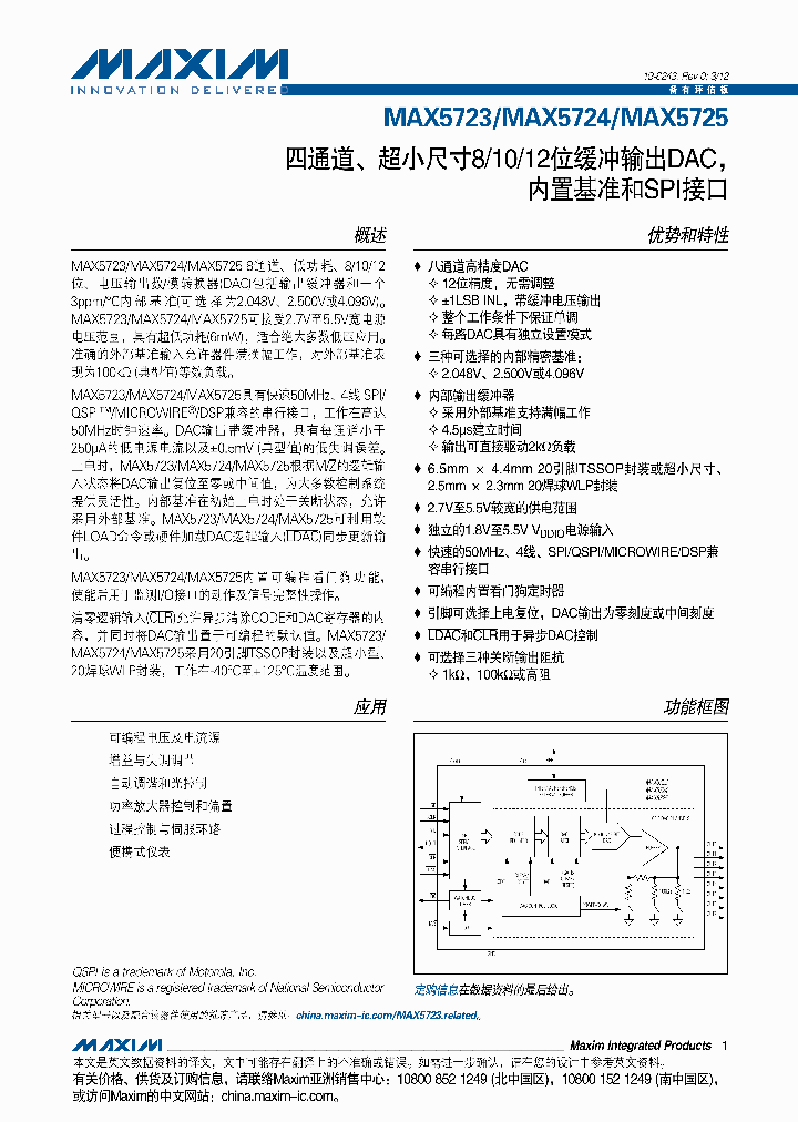 MAX5723_7876592.PDF Datasheet