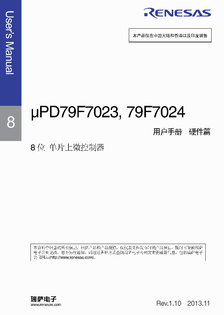 UPD79F7024_8025775.PDF Datasheet