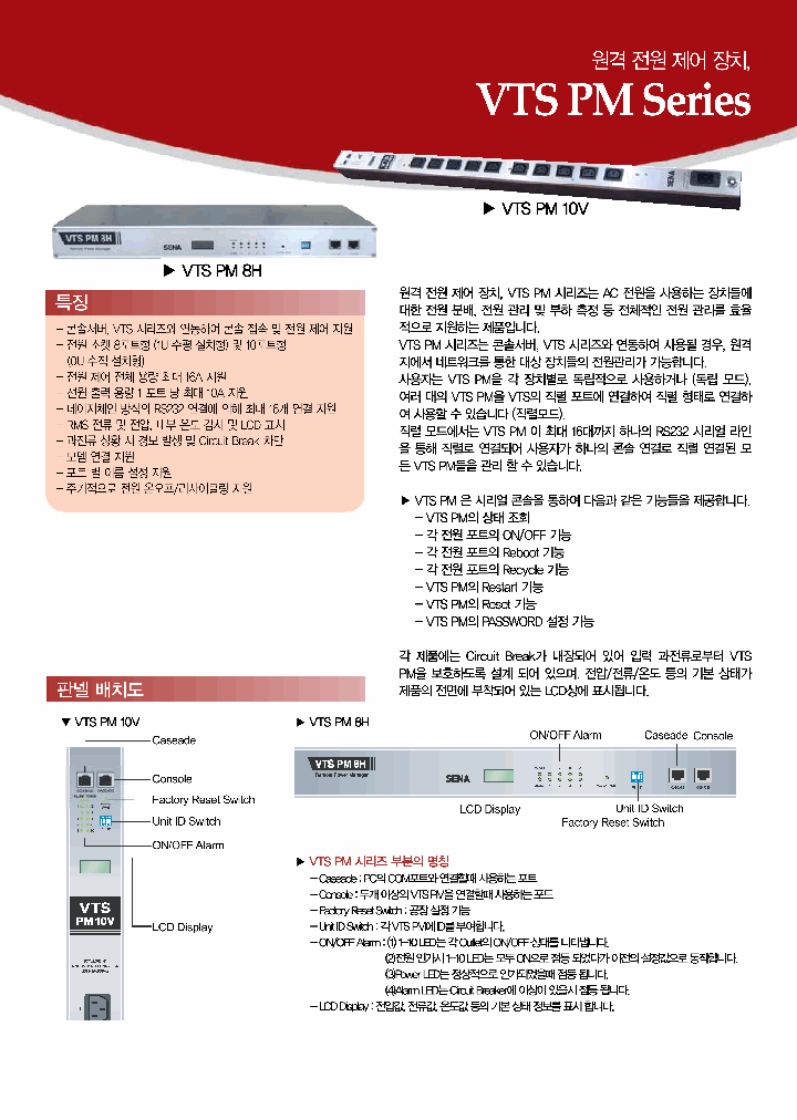 VTS-PM_8170817.PDF Datasheet
