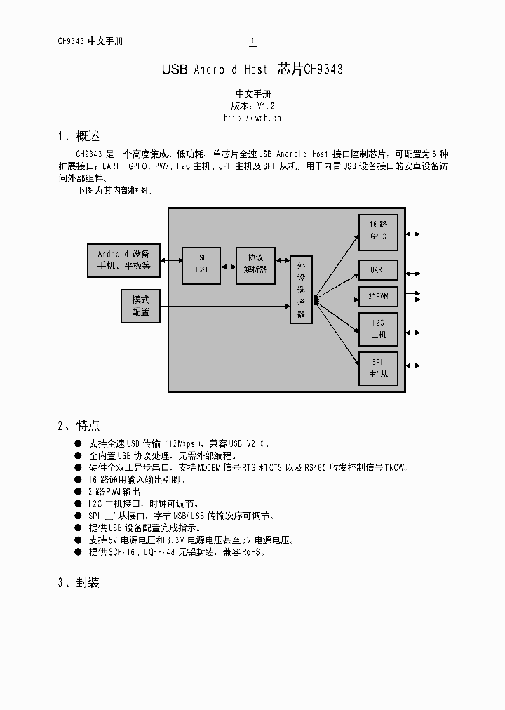 CH9343_9100481.PDF Datasheet